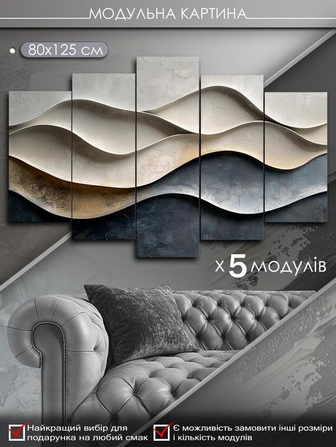 Модульная картина MAKO " Геометрия пустыни " 80x125 см MK50532