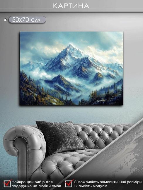 Картина на холсті МАKO " Вершини гір в тумані " 50x70 см MK10534_5070