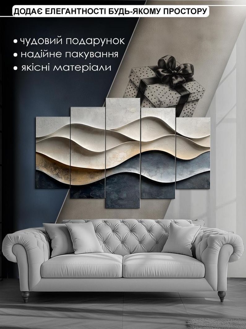 Модульна картина MAKO " Геометрія пустелі " 80x125 см MK50532