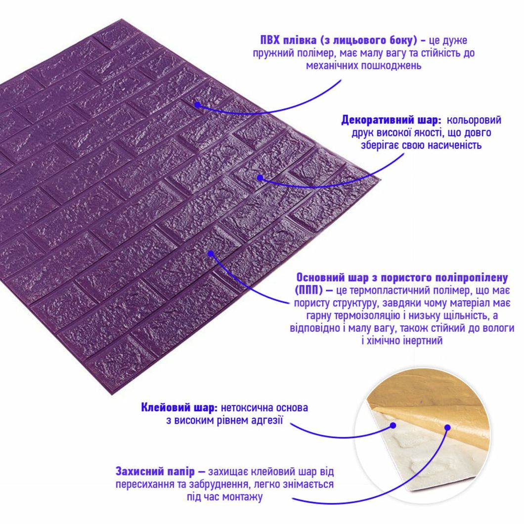 Панель стінова самоклеюча декоративна 3D Цегла Фіолетова 700х770х5мм (016-5), Фиолетовый, Фіолетовий