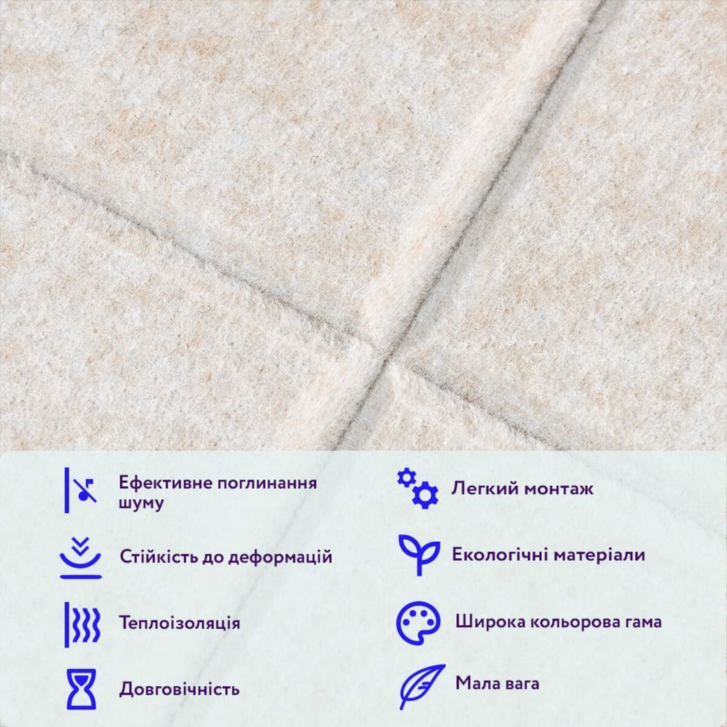 Звукоізоляційна панель 300х300х9мм Молочний меланж SW-00002701