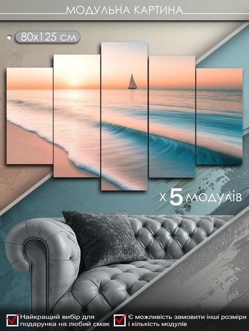 Модульная картина MAKO "Безграничность океана " 80x125 см MK50533