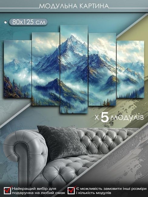 Модульная картина MAKO "Вершины гор в тумане" 80x125 см MK50534