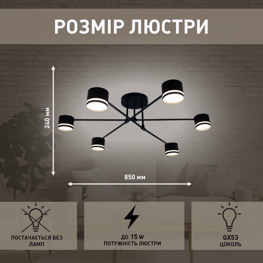 Люстра GUSTAV 6R 850x240 мм Чорна на 6 ламп GX53, Чорний