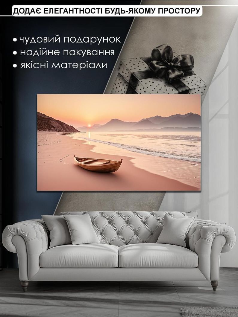 Картина на холсті МАKO "Човен на заході сонця" 60x100 см MK10504