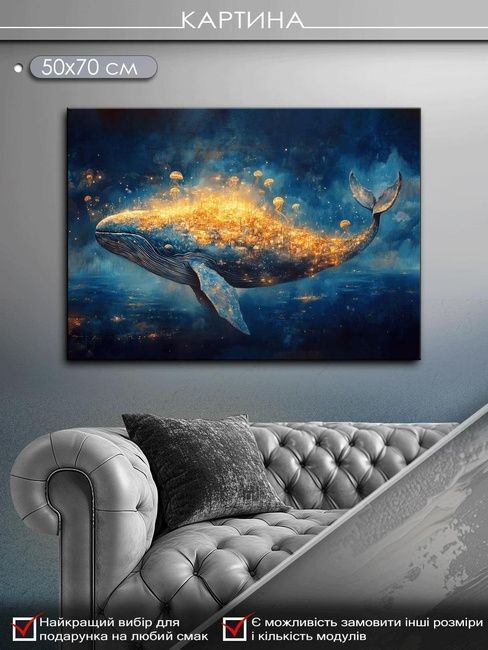 Картина на холсті МАKO " Політ кита " 50x70 см MK10555_5070