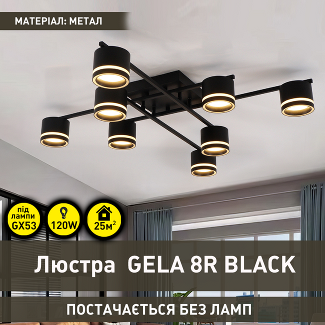Люстра GELA 8R 820x820x140 мм Чорна на 8 ламп GX53, Чорний