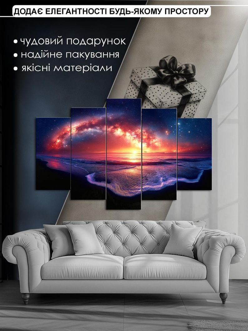 Модульна картина MAKO "Магія галактики" 80x125 см MK50501