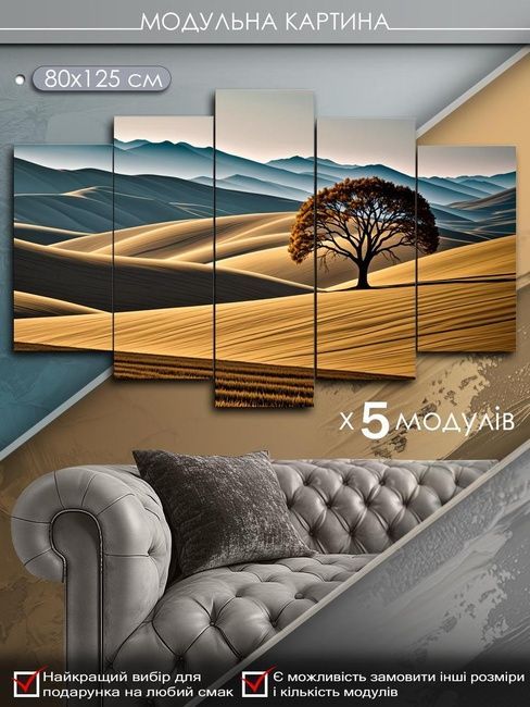 Модульная картина MAKO " Одинокое дерево" 80x125 см MK50540