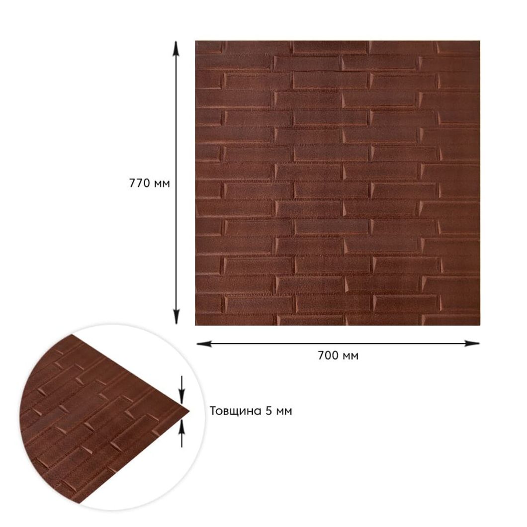 Панель стінова самоклеюча декоративна 3D коричнева кладка 700х770х8мм (033), Коричневий, Коричневий