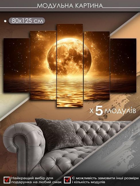 Модульная картина MAKO " Золотое полнолуние " 80x125 см MK50542