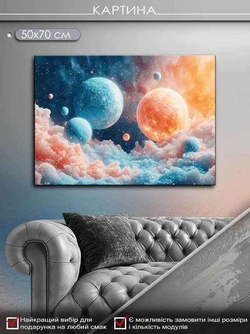 Картина на холсті МАKO " Галактичні мрії " 50x70 см MK10546_5070