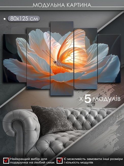 Модульная картина MAKO " Бабочка на цветке " 80x125 см MK50545