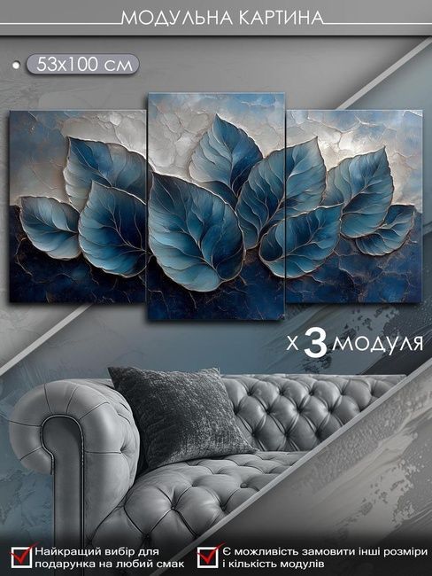 Модульная картина MAKO "Синие листья" 53x100 см MK30634