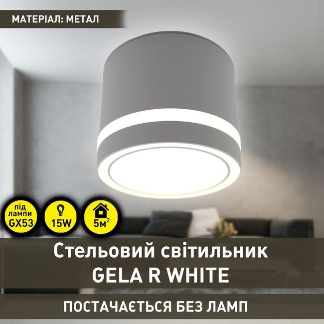 Спотовый светильник GELA R 85x70 мм Белый для лампы GX53, Білий