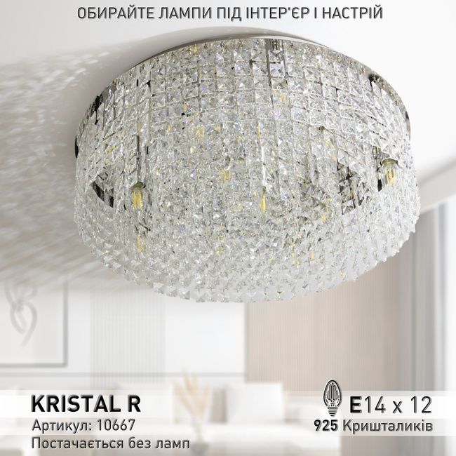 Люстра KRYSTAL 12xE14 R 600x170 CHROME-230-IP20, Хром, Бежевый