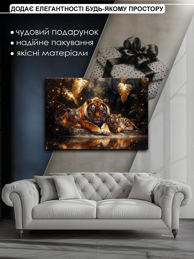Картина на холсті МАKO " Родина тигрів " 50x70 см MK10549_5070