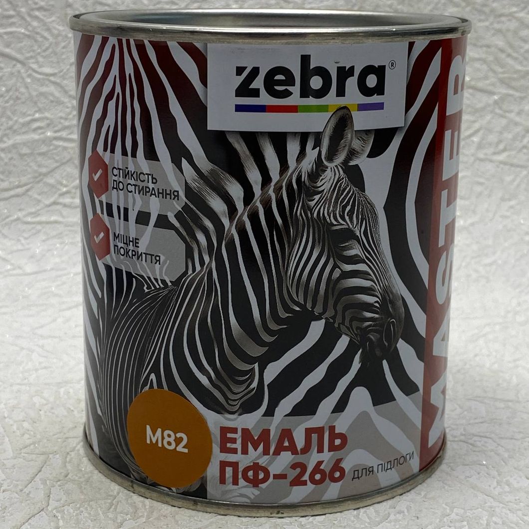 Емаль ПФ-266 ДЛЯ ПІДЛОГИ 0,8кг ZEBRA MASTER М82 Золотисто-коричневий (32613)