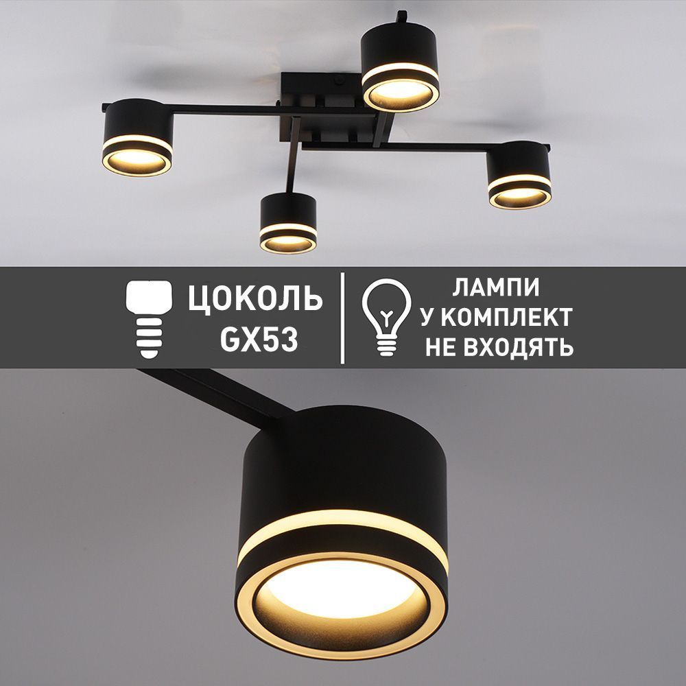 Люстра GELA 4R 600x600x120 мм Черная на 4 лампы GX53, Чорний