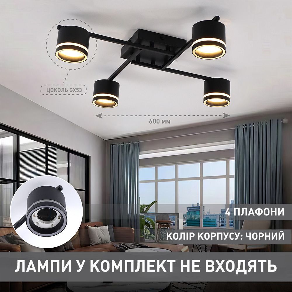 Люстра GELA 4R 600x600x120 мм Черная на 4 лампы GX53, Чорний