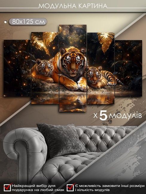 Модульная картина MAKO " Семья тигров " 80x125 см MK50549