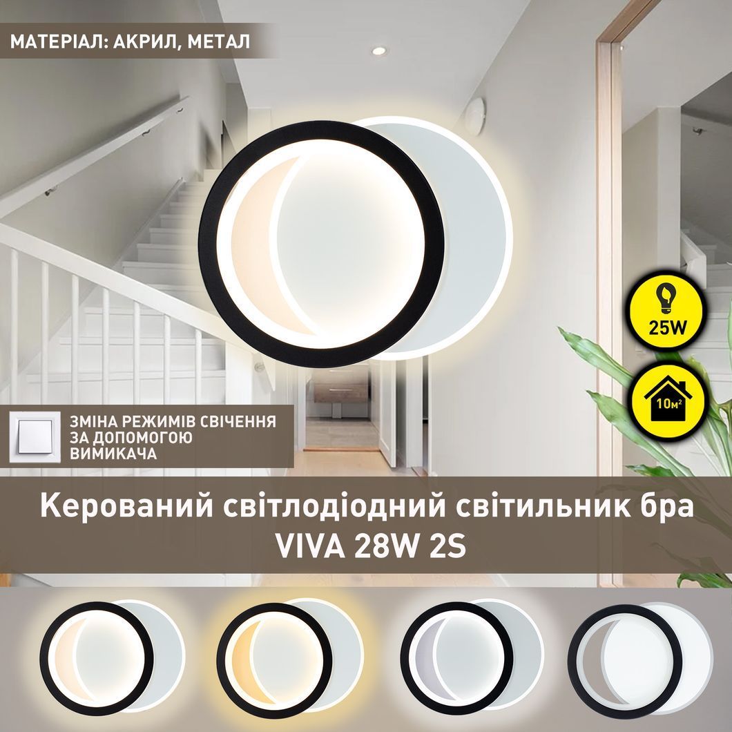 Настенно-потолочный светодиодный светильник-бра VIVA 2R 25 Вт 250&times;200&times;40 мм Черно-белый, чорний; білий