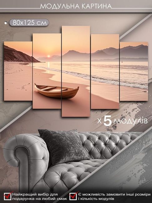 Модульная картина MAKO " Лодка на закате" 80x125 см MK50504