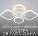 Люстра світлодіодна V K39850B-2+2+1