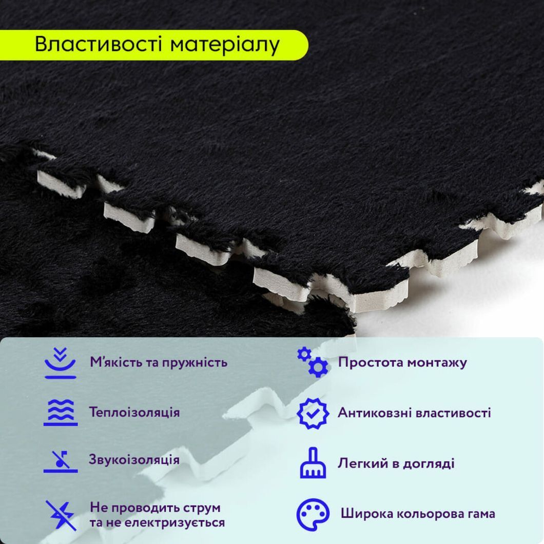 Підлога-пазл плюшевий ЧОРНИЙ 60*60*1cm (D) SW-00002079, Черный, Чорний