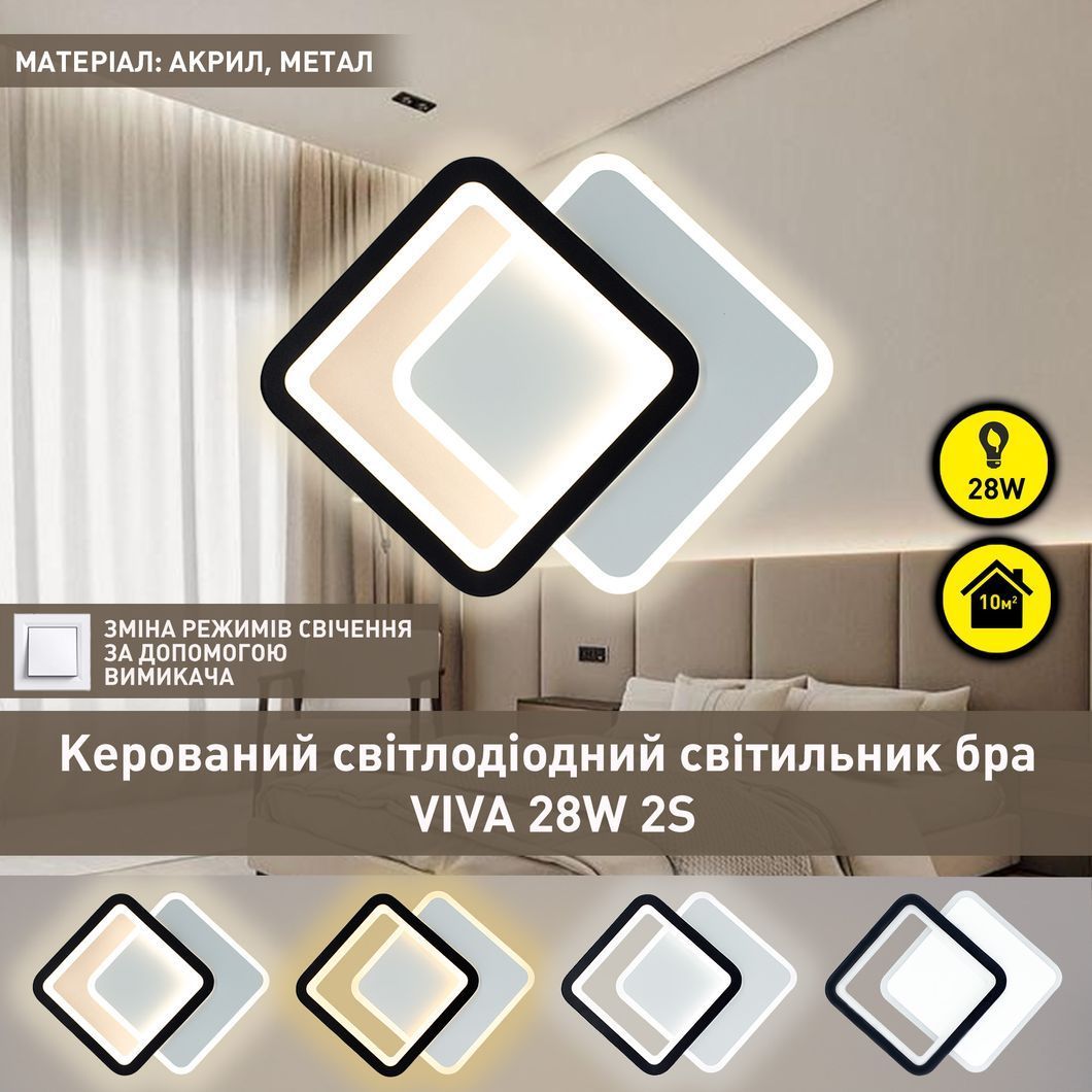 Настенно-потолочный светодиодный светильник-бра VIVA 2S 28 Вт 250&times;200&times;40 мм Черно-белый, чорний; білий
